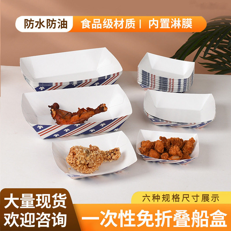 美式复古加厚防油免折叠纸船盒