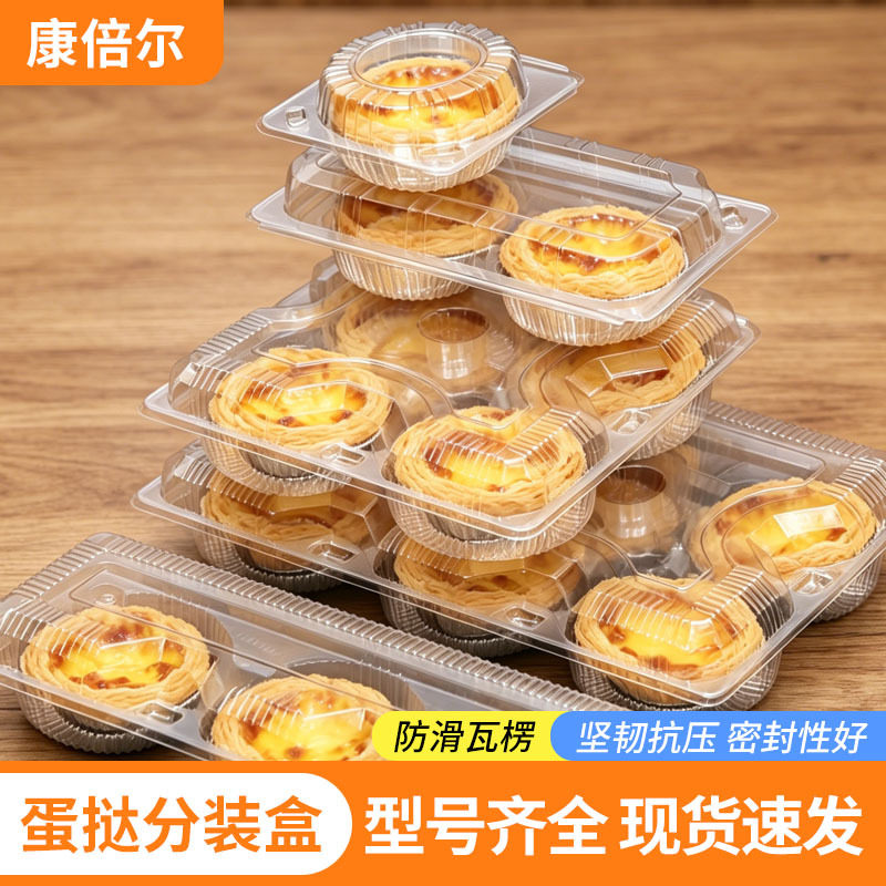 带盖透明密封蛋挞盒4/6枚