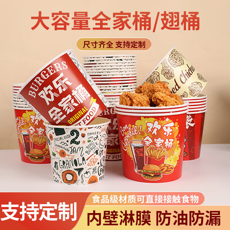 炸鸡欢乐全家桶一次性纸桶定制图片