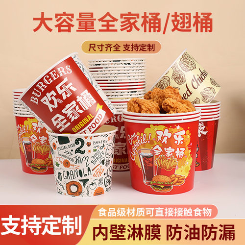 炸鸡欢乐全家桶一次性纸桶定制