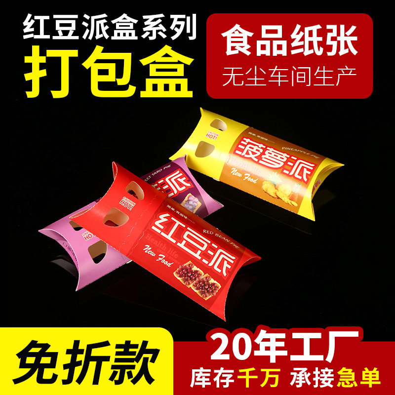 一次性免折红豆派盒香芋派菠萝派水果派包装盒现货商用可定定制