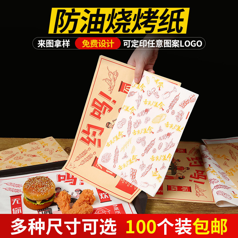 烧烤炸串防油托盘纸一次性定制
