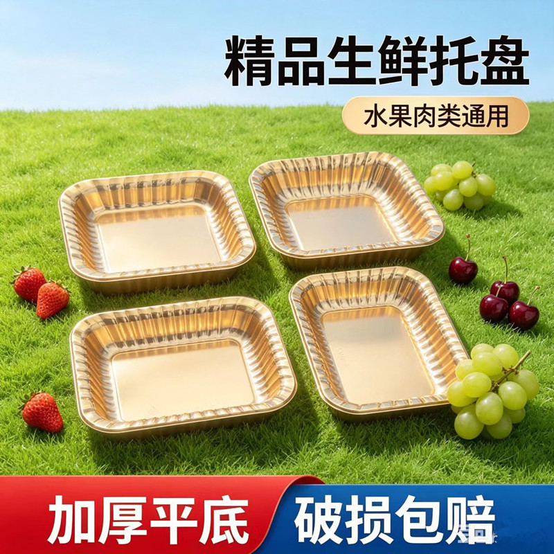 一次性金色加厚外卖水果托盘