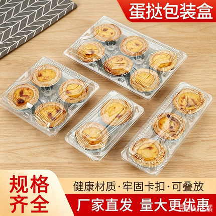2/4/6粒装蛋挞盒一次性透明西点包装盒西点盒烘焙包装泡芙青团盒