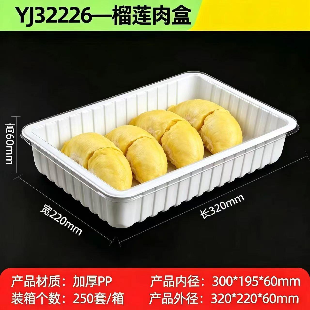 榴莲肉专用加厚一次性打包盒