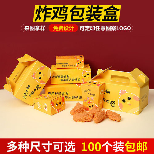 一次性外卖炸鸡打包盒定制