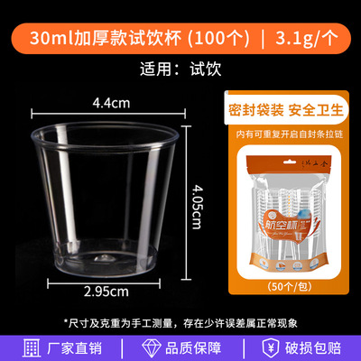 金五缘30ml一次性试饮杯航空杯品