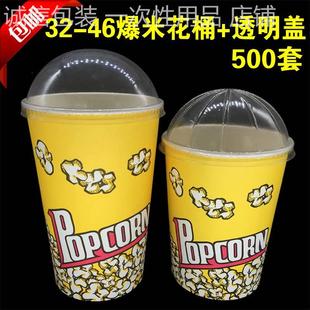 爆米花桶纸杯纸桶带盖包装袋子一次性32爆米花桶盒子小号专用定制