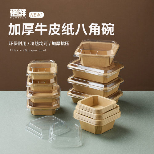 牛皮纸加厚带盖八角碗外卖餐盒