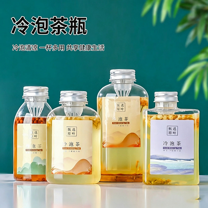 冷泡茶瓶带滤网密封可印logo