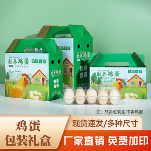 彩韵厂家现货土鸡蛋包装礼盒