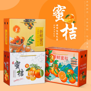 砂糖橘蜜桔红美人包装盒
