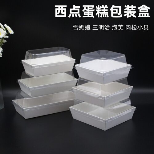 正长方形三明治蛋糕卷打包盒