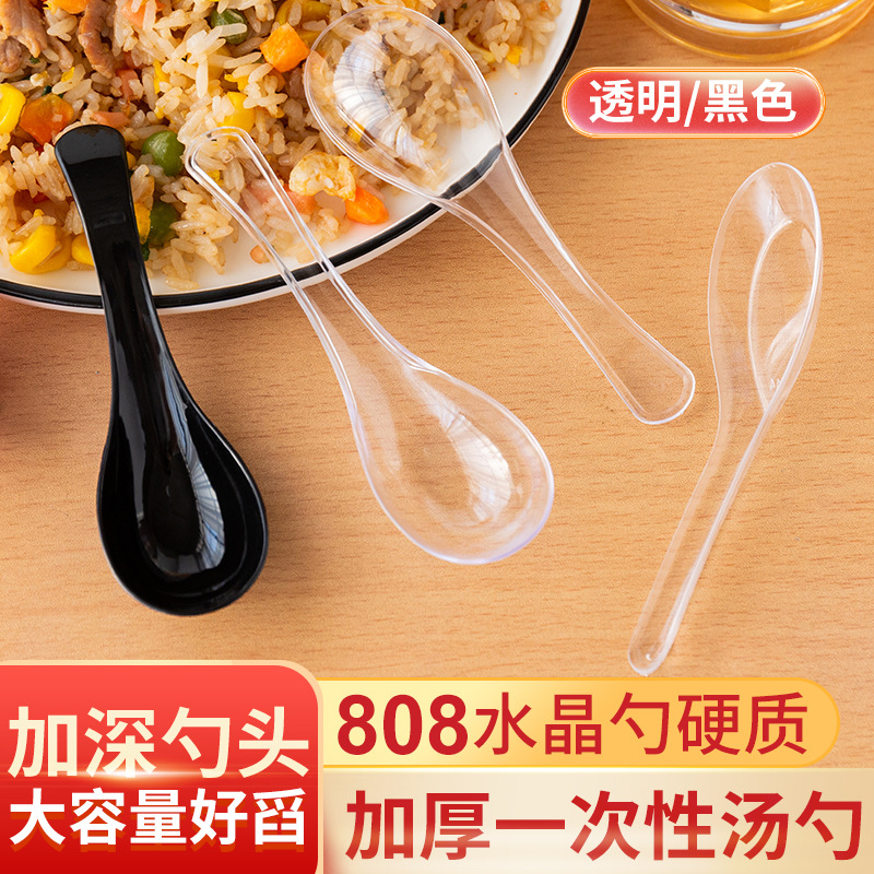 水晶硬质808一次性勺子外卖打包加厚塑料勺快餐商用透明调羹