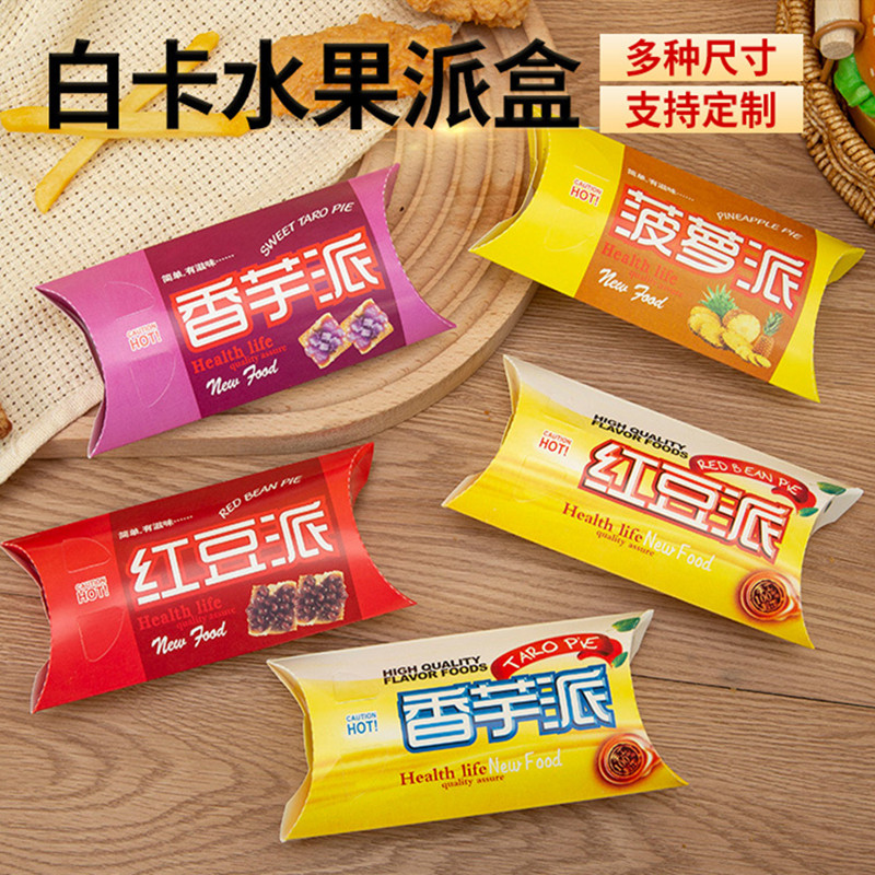 苹果派盒 一次性香芋菠萝红豆枕头盒 西点食品水果派外卖打包纸盒