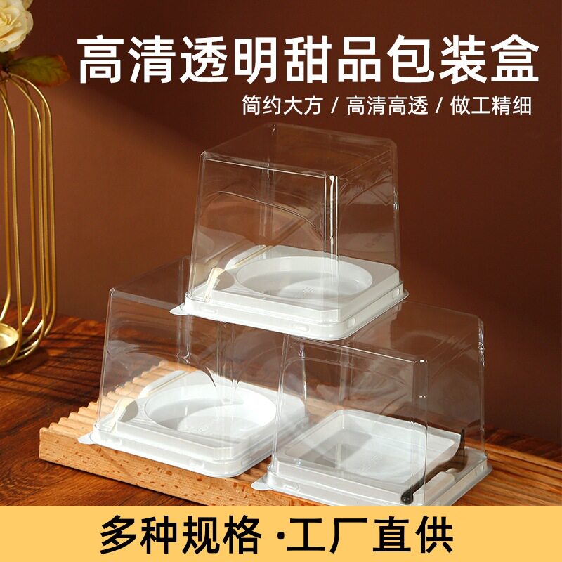 透明蛋糕卷慕斯切块包装盒