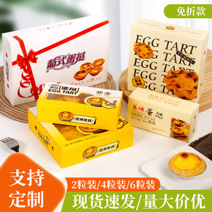 一次性烘焙葡式 蛋挞包装 6粒装 蛋挞开窗打包纸盒子家用商用 盒2