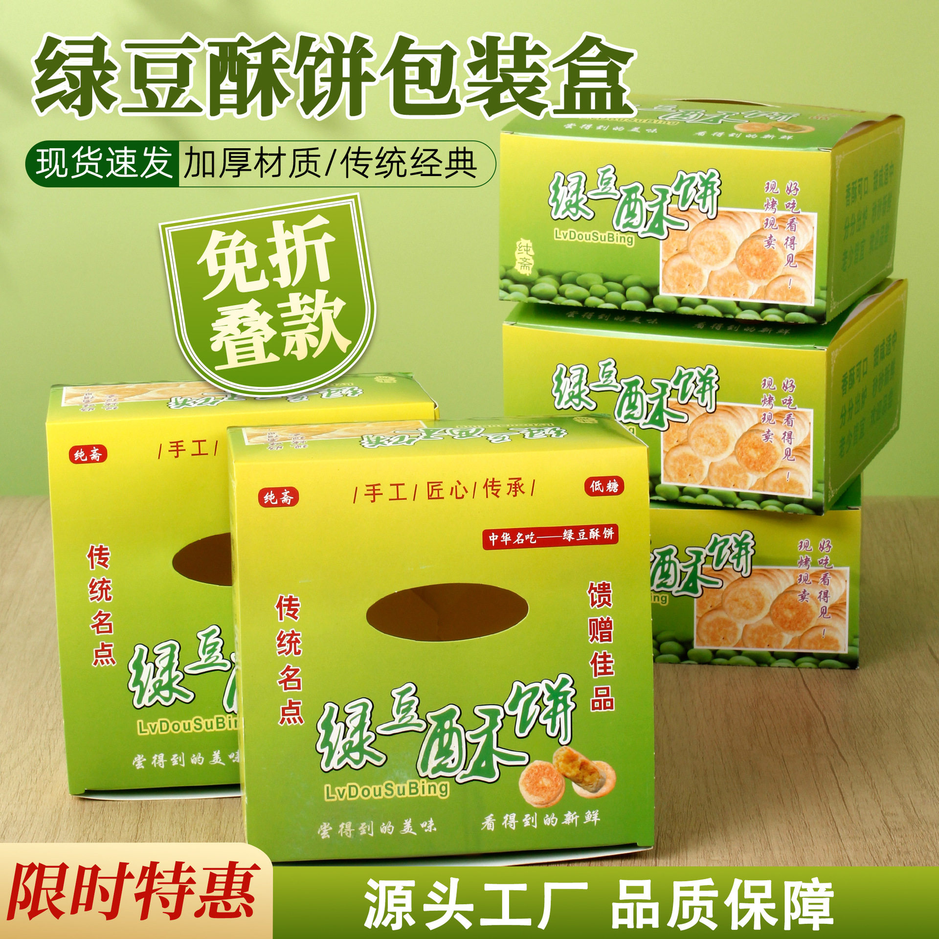 免折叠加厚绿豆酥饼盒可装12粒