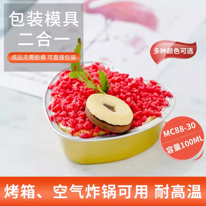 100ml心形烘焙铝箔盒耐高温