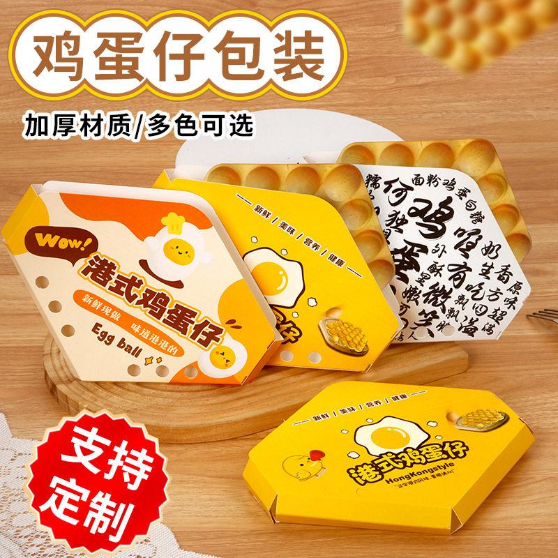 鸡蛋仔打包盒包装盒蛋仔打包袋加厚免折网红盒子一次性小食盒定制