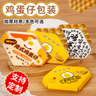 鸡蛋仔打包盒包装盒蛋仔打包袋加厚免折网红盒子一次性小食盒定制