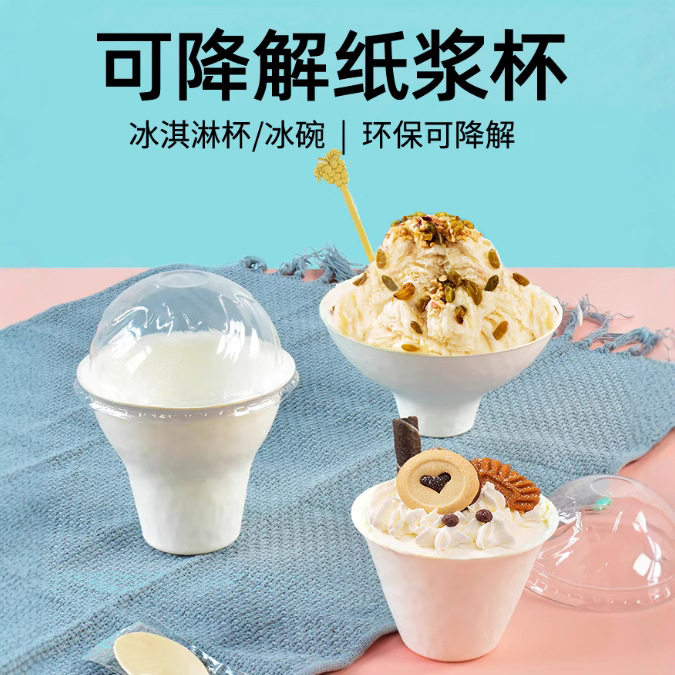 一次性可降解纸杯冰淇淋Gelato
