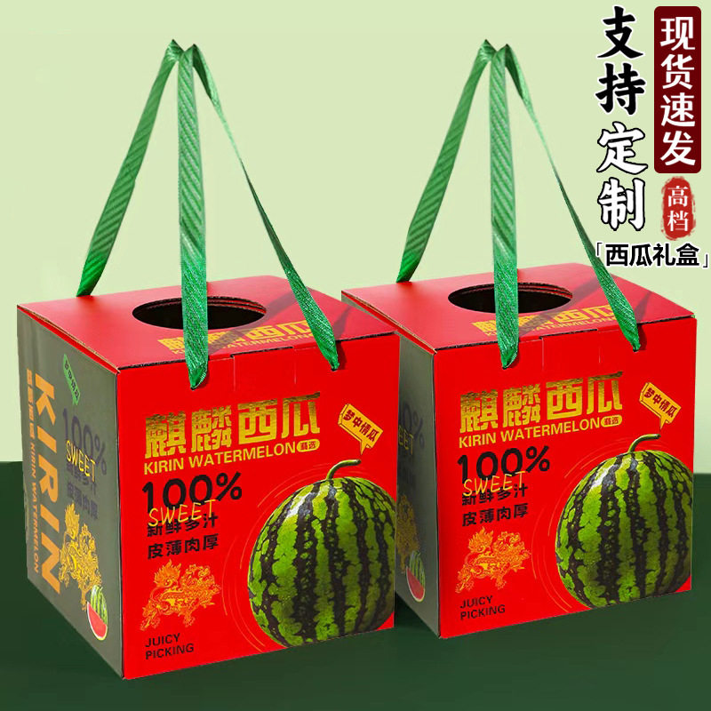 麒麟西瓜礼盒空盒1/2粒装含内托