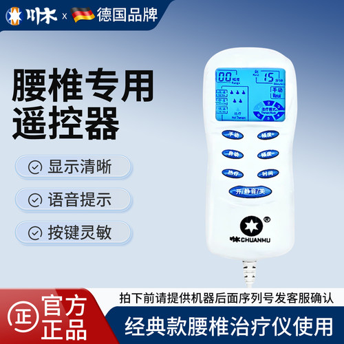 川木颈椎遥控器配件正品