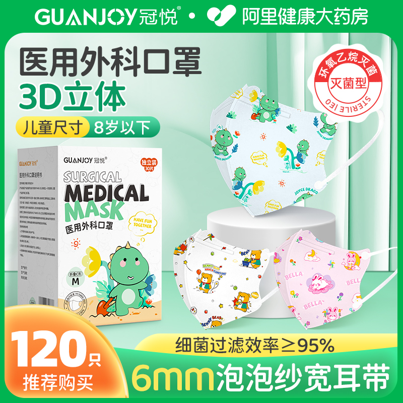 3d立体#医用外科#儿童灭菌款