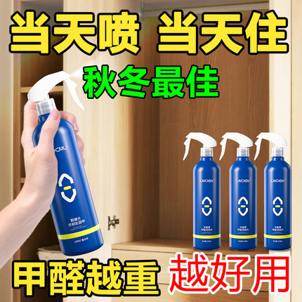 日本专研光触媒甲醛清除剂原液除甲醛新房家用喷雾去异味母婴安全
