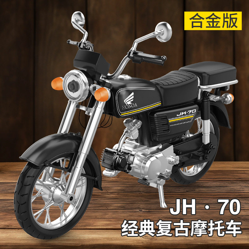 新款1:10嘉陵JH-70摩托车合金模型摆件送礼复古儿童玩具 外贸热销,模玩/动漫/周边/娃圈三坑/桌游,火车/摩托/汽车模型,淘宝优惠券,粉丝福利购,淘宝优惠卷