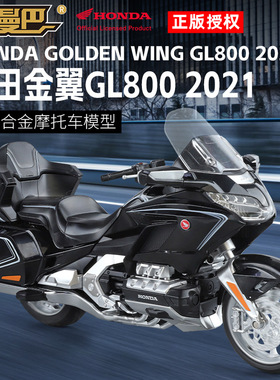 1:11本田金翼GL800巡航摩托车仿真合金成品重机车模型玩具