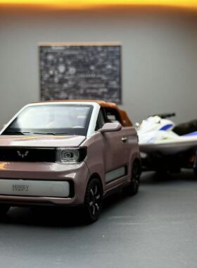 新款车致合金车模1:24五菱Mini敞篷版带摩托艇玩具车音效模型摆件