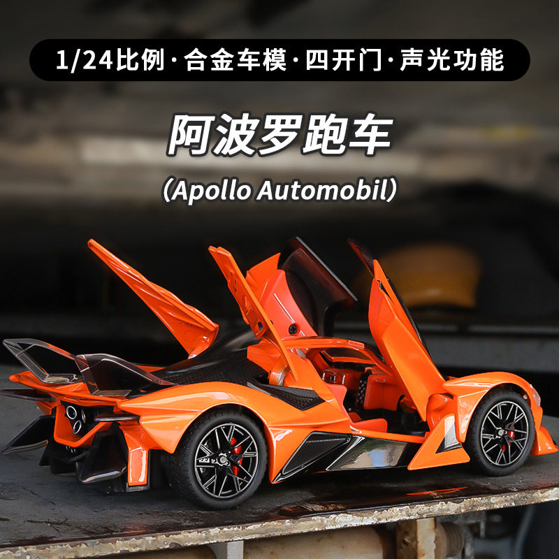 新款 阿波罗太阳神合金超级跑车儿童玩具车仿真汽车模型男孩摆件,模玩/动漫/周边/娃圈三坑/桌游,火车/摩托/汽车模型,淘宝优惠券,粉丝福利购,淘宝优惠卷