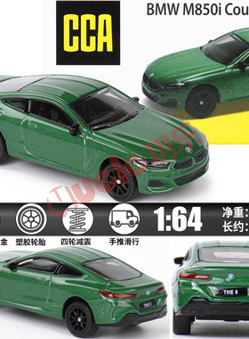 新款 CCA车酷1:64火柴盒正版授权M850i合金收藏模型车铁底橡胶