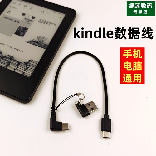 适用于亚马逊kindle数据线充电paperwhite2/3/4/5/6电子书充电器7线558安卓苹果手机pc电脑通用E-ink墨水屏7