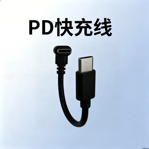 单弯头双C口CC5芯线Type-c数据线公对公ctoc充电器手机互传数据pd快充25cm闪充60w便携T型0.5米短款L弯左右