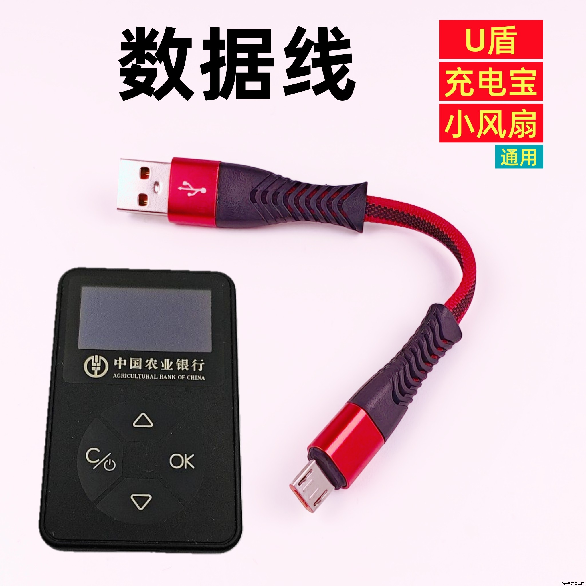 小风扇充电短线10公分网银U盾充电宝手机充电通用25cm红色扁线适用安卓小米苹果qc快充4芯传输数据功能编织2A