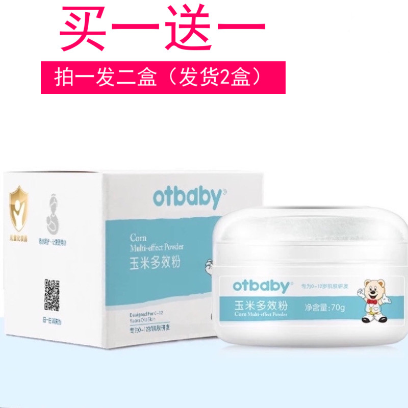 Otbaby玉米多效粉新生婴儿专用爽身粉儿童祛痱止痒尿湿粉无滑石粉