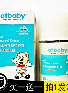 Otbaby宝宝面霜婴幼儿童防皲裂特润霜婴儿补水保湿搽脸润肤霜
