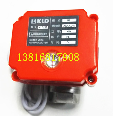 电动阀KLD20P 模式B3 电压AD24V 功率4W 防护IP67 时间5S DN15