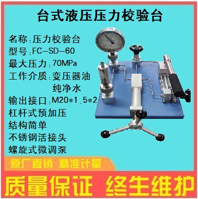 台式压力校验台 手动 液压 水压 油压高压测试 压力表 变送器包邮