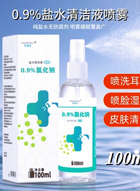 0.9%盐水喷雾100ml耳洞清洁专用