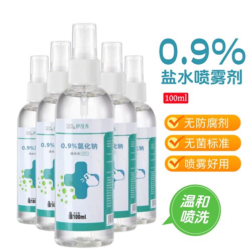 伊漫秀0.9%氯化钠盐水喷雾剂