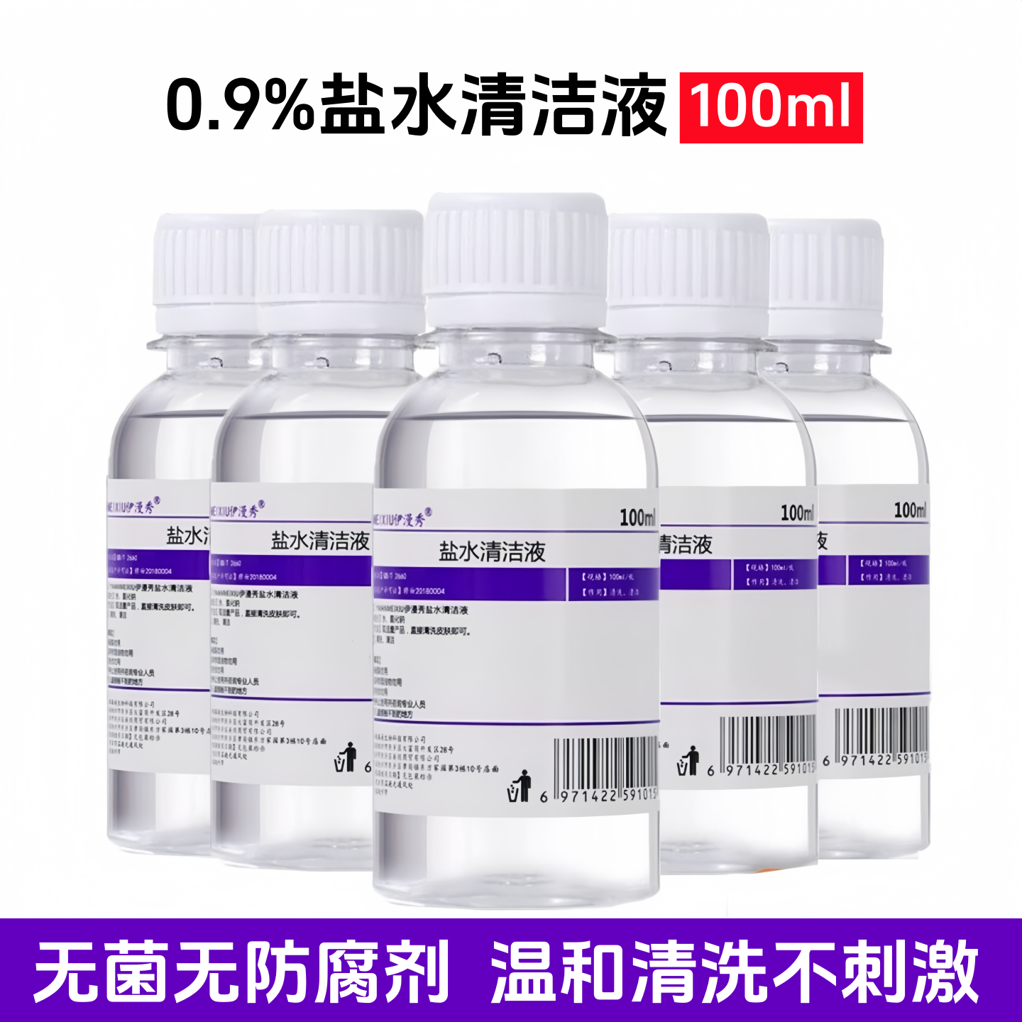 0.9氯化钠生理性盐水小瓶100ml洗鼻眼敷脸湿敷纹绣漱口生理海盐水,运动/瑜伽/健身/球迷用品,瑜伽清理鼻腔用具,淘宝优惠券,粉丝福利购,淘宝优惠卷