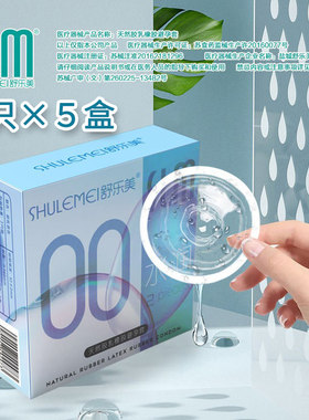 舒乐美避孕套超薄001安全套宾馆酒店夜店套便携情趣用品2只*5盒