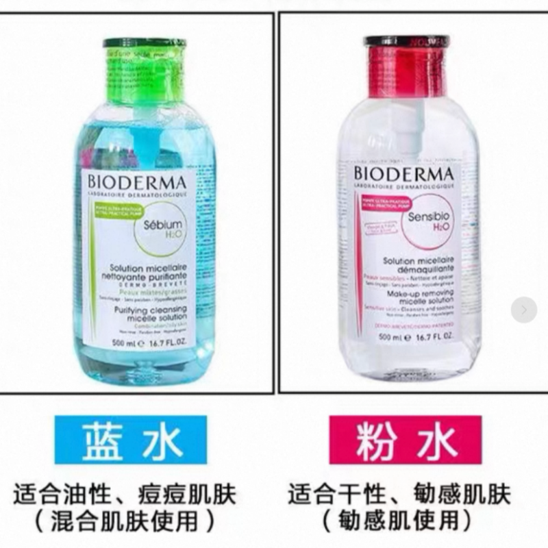法国贝德玛舒妍温和卸妆水500ml养护敏感肌清洁眼唇脸净颜卸妆液