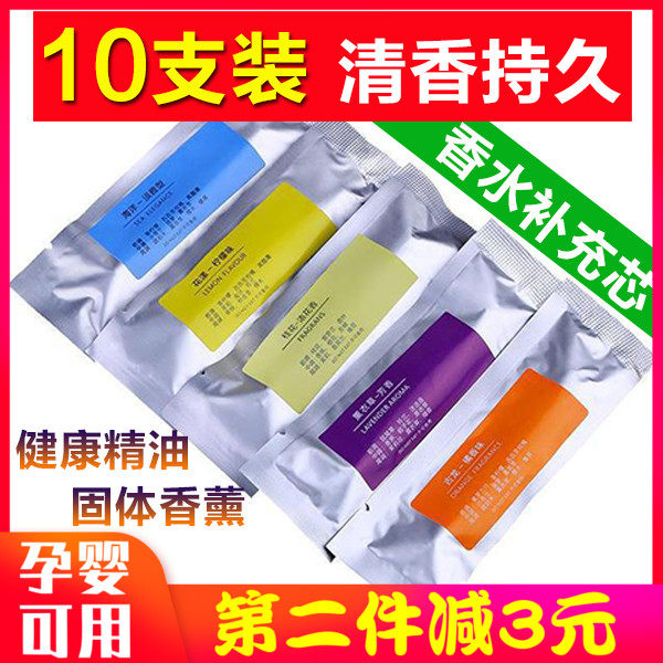 汽车香水车载香薰棒补充装香棒替换芯条车内空调出风口固体膏持久
