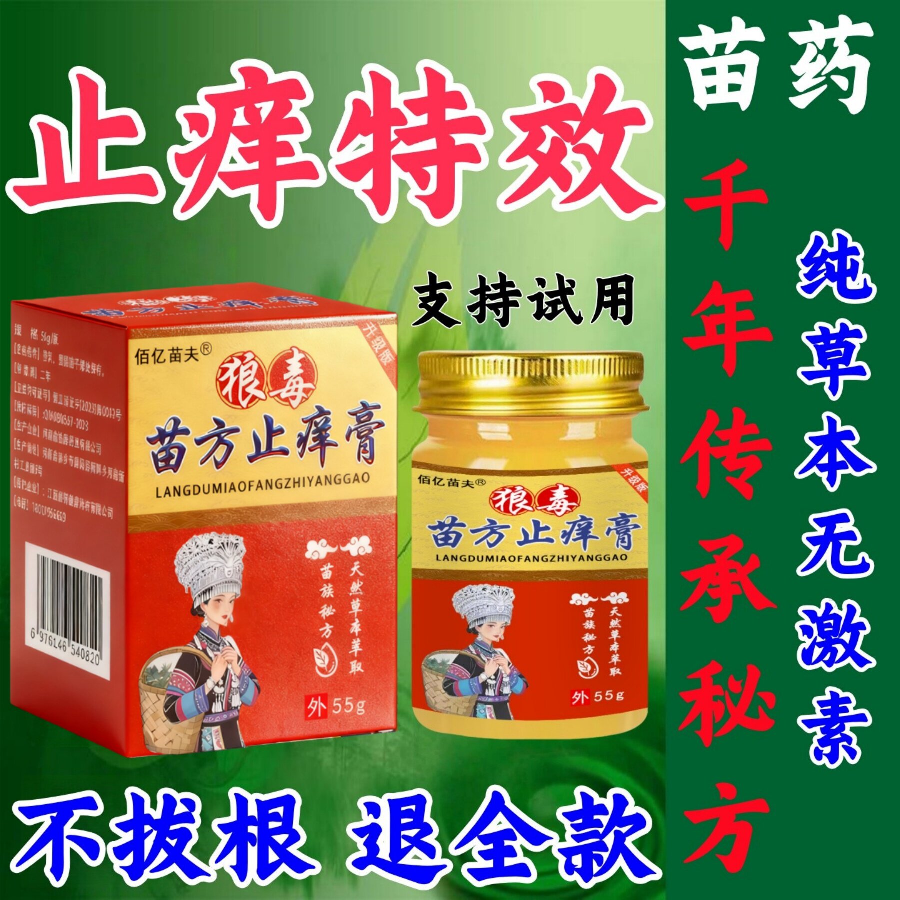 止痒药膏特效狼毒官方旗舰店药膏止皮肤骚痒湿疹特效苗草癣痒净抑菌软乳膏