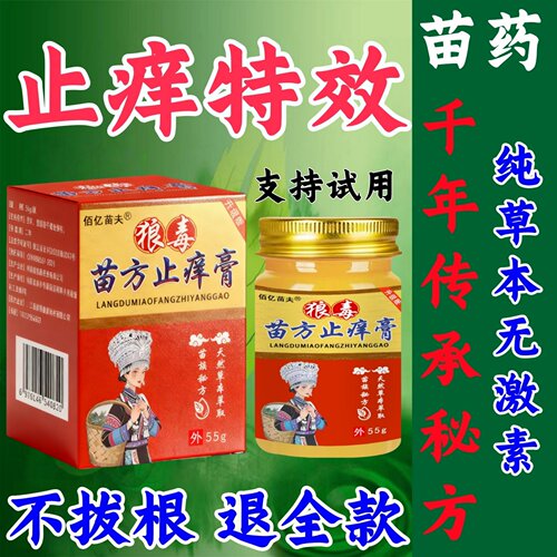 止痒药膏特效狼毒官方旗舰店药膏止皮肤骚痒湿疹特效苗草癣痒净抑菌软乳膏